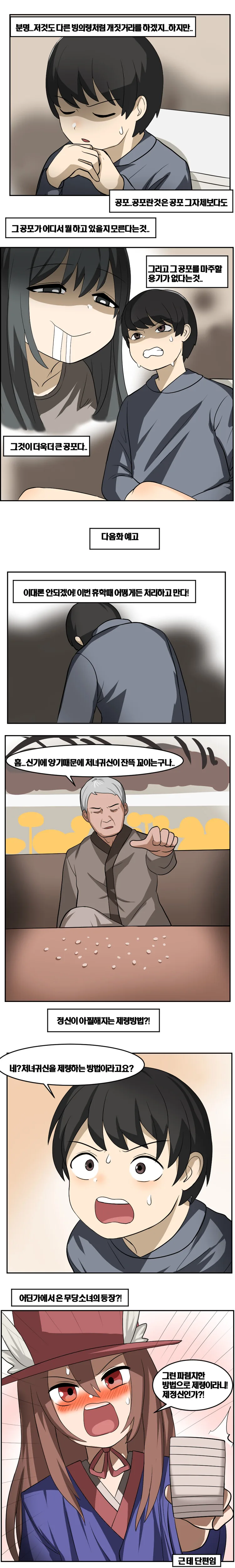 만지면 귀신이 보이는 ㅅㅌ.manga - 이미지 6