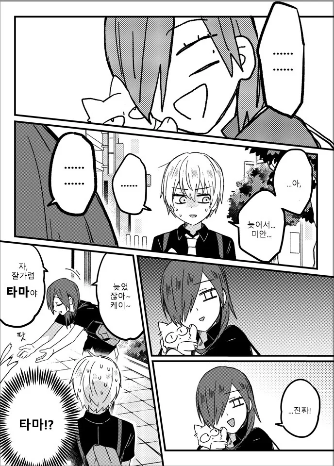 고양이에게 고백하는.Manga - 이미지 5