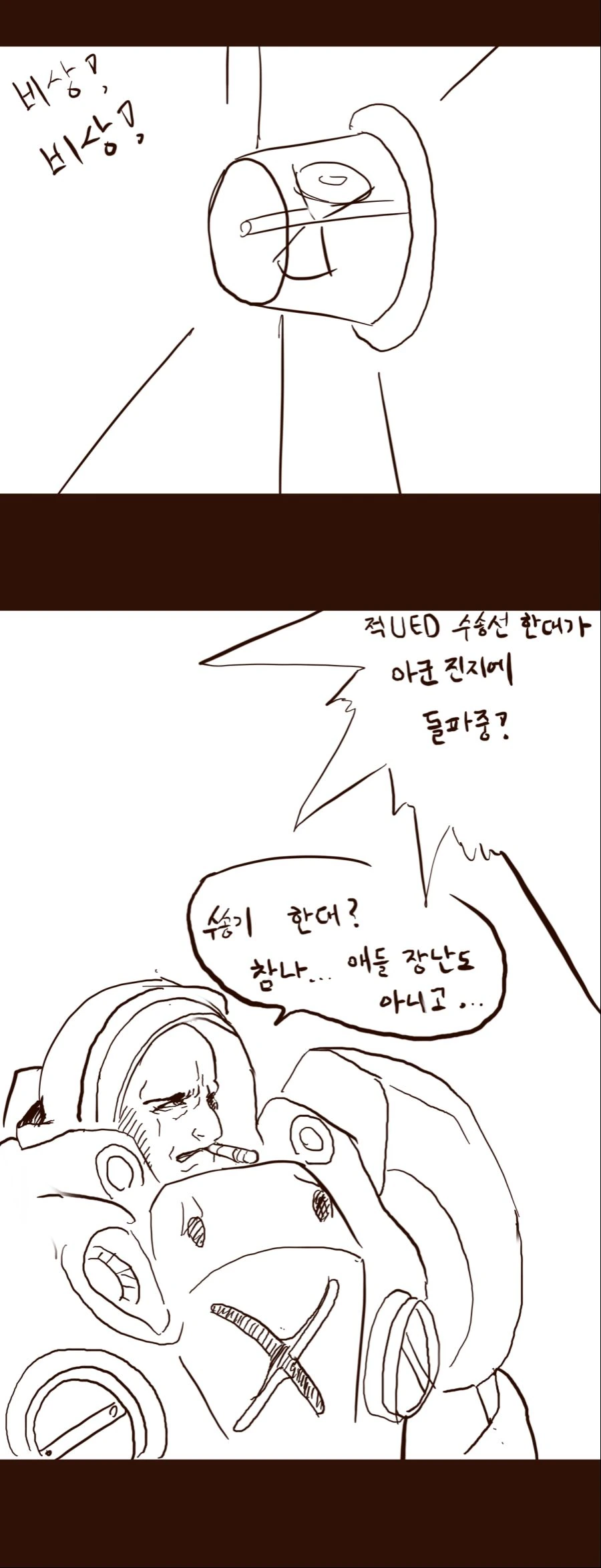 스타2) 마소와 합병된 이후의 스타 만화