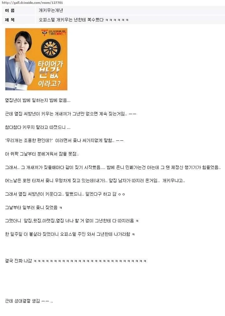 ㅇㅍ스텔 개 키우는 여자에게 복수하는 만화 - 이미지 2