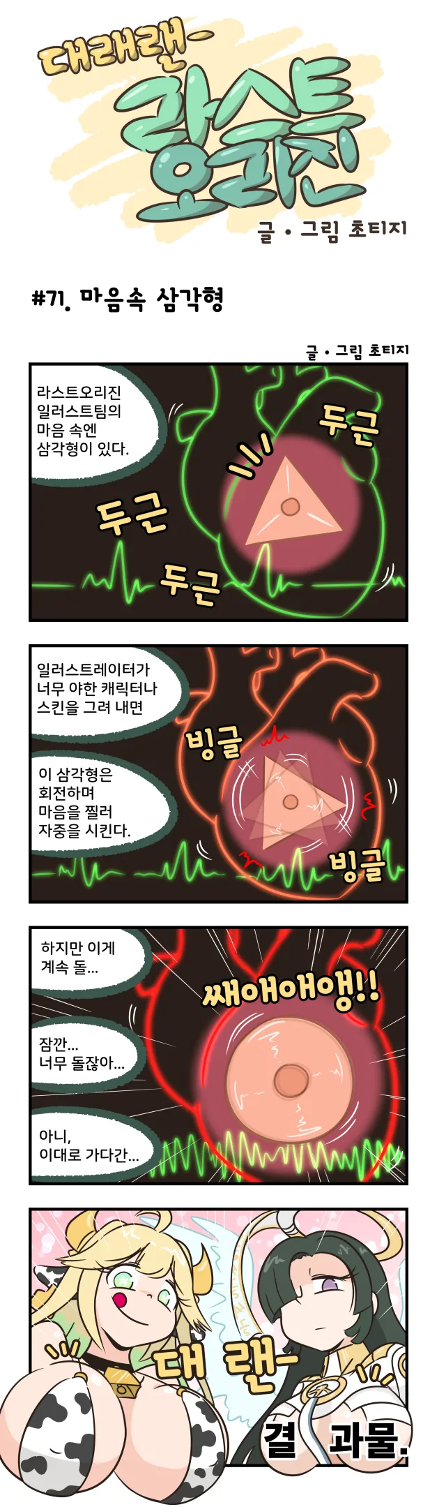 라스트 오리진 공식 만화