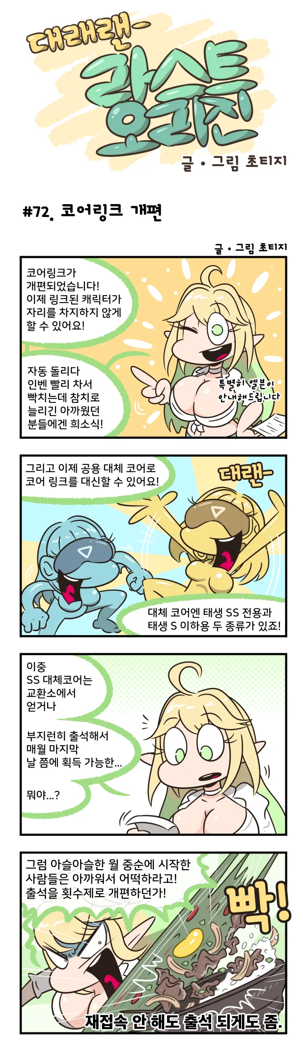 라스트 오리진 공식 만화 - 이미지 2