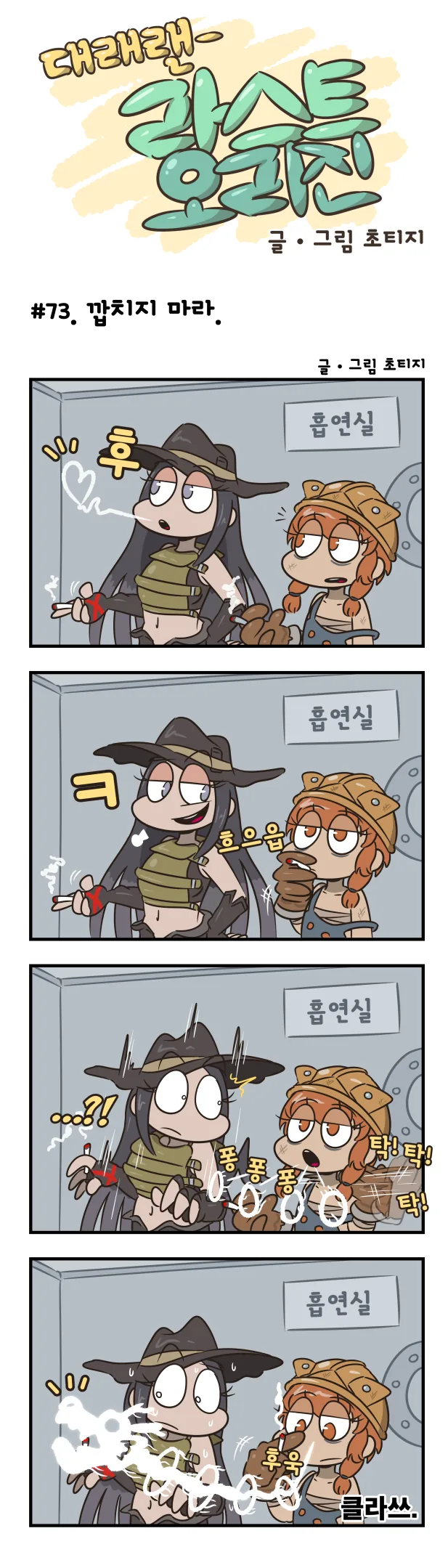 라스트 오리진 공식 만화 - 이미지 3