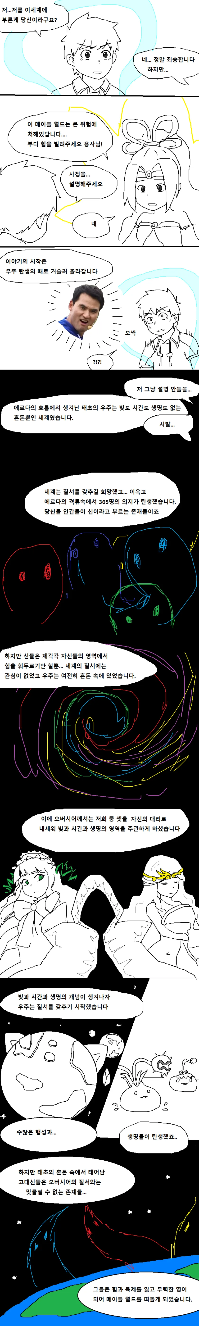 오버로드 감상후기 만화 마지막화.manga