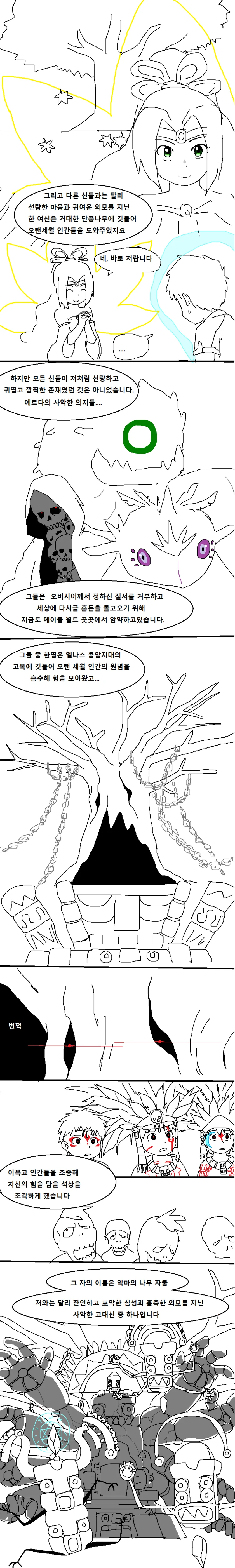 오버로드 감상후기 만화 마지막화.manga - 이미지 2