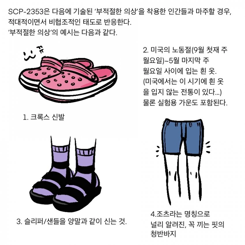 SCP)옷 좀 제대로 사 입어요.manhwa - 이미지 3