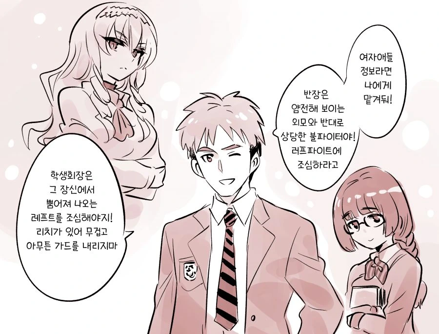 학교 여자아이들에 대하여 정보가 빠삭한 친구.manga