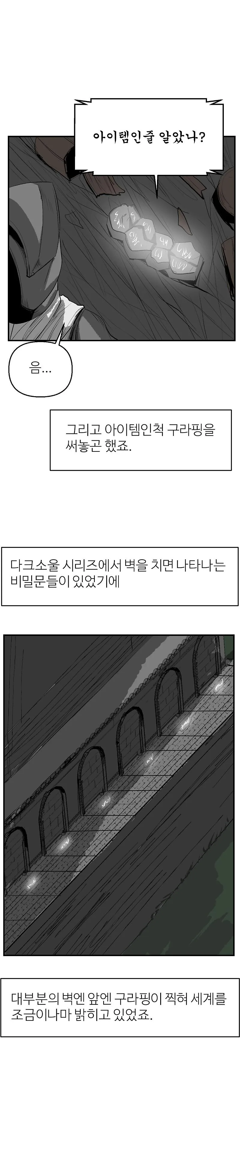 엘든링)의 일상적인 풍경.manhwa - 이미지 2