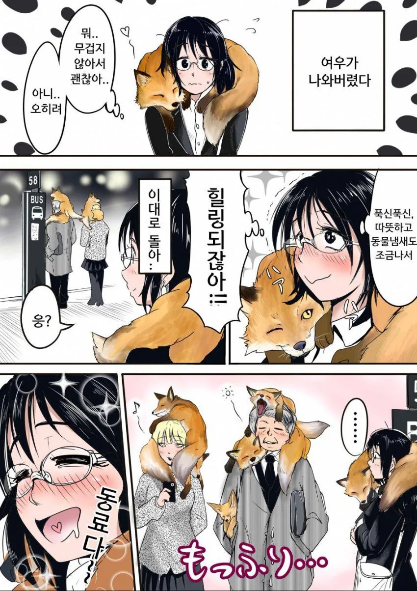 여우 자판기 만화 - 이미지 2