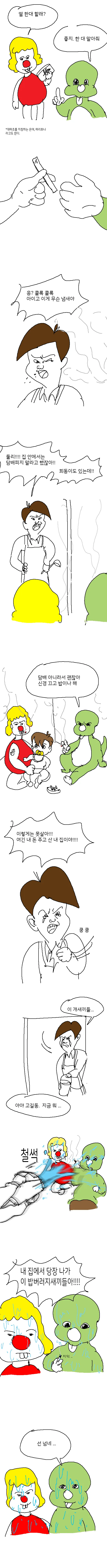 애기공룡 둘리.manhwaa - 이미지 2