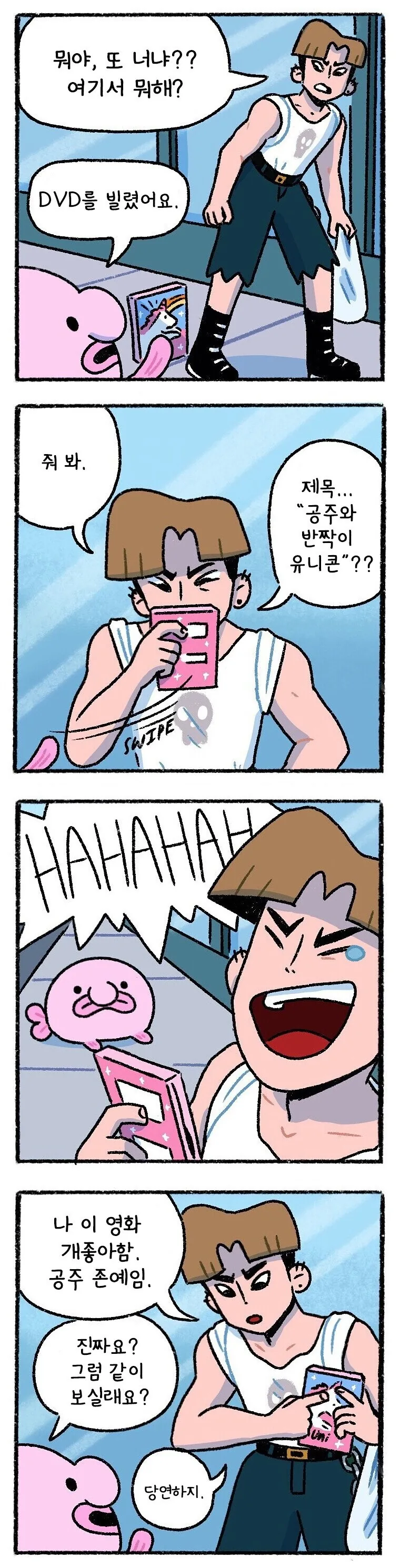 블롭피쉬와 양아치.manhwa - 이미지 2