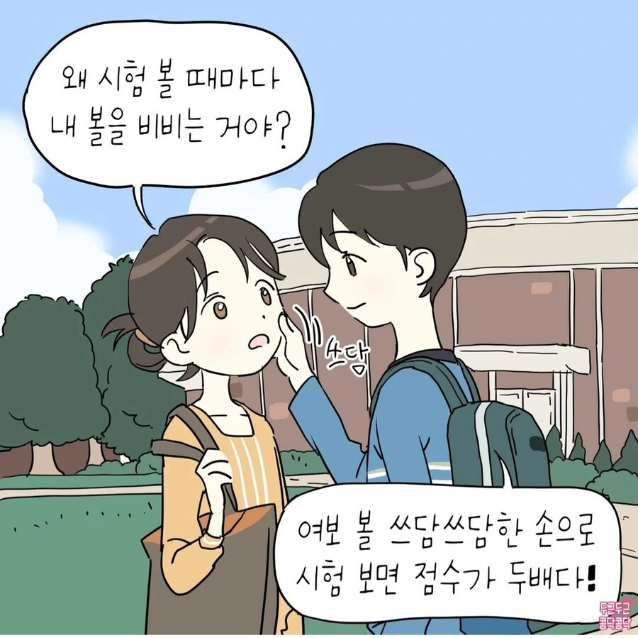 볼을만지는 이유 manhwa