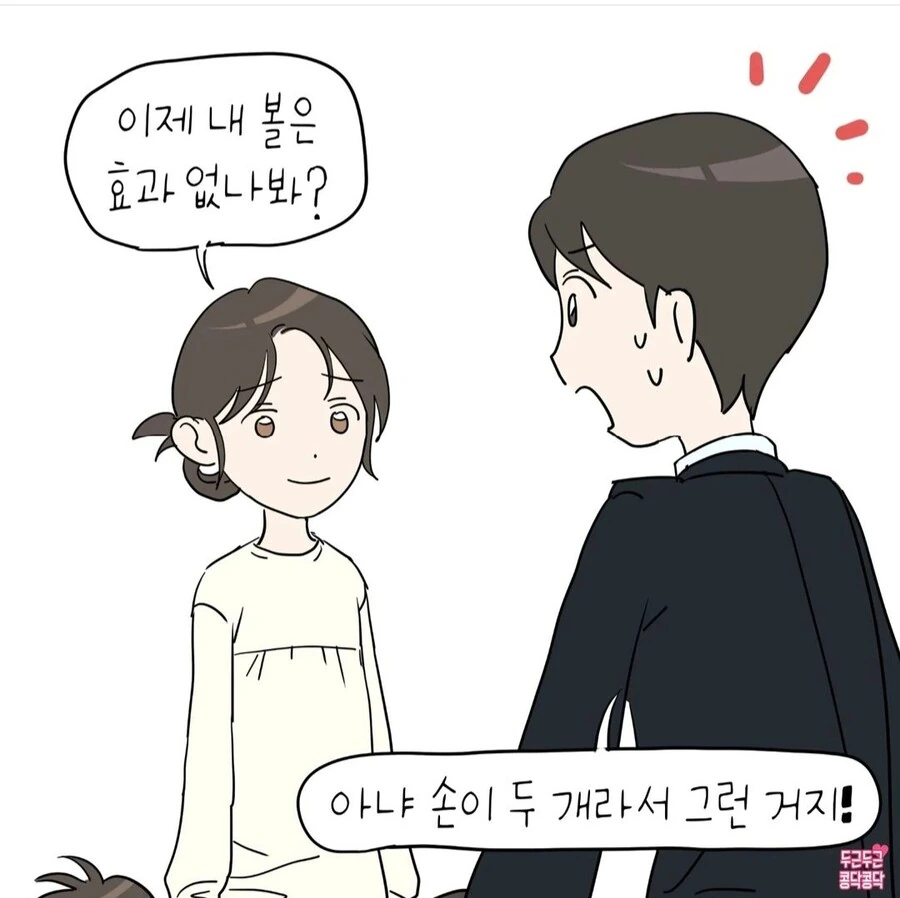 볼을만지는 이유 manhwa - 이미지 4