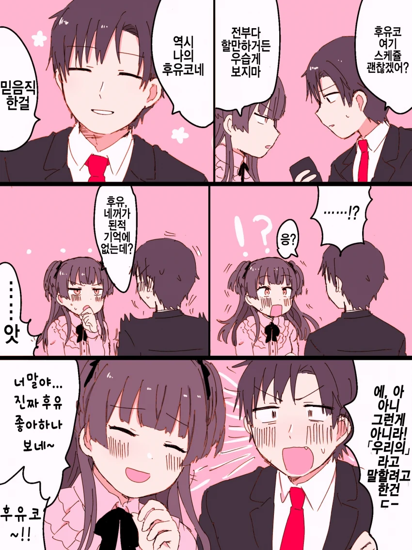 @) 역시 나의 후유코.manhwa