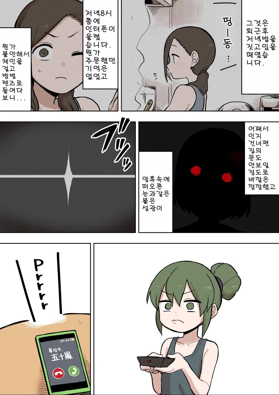 한밤중에 선배 배빵날리는 후배.manga