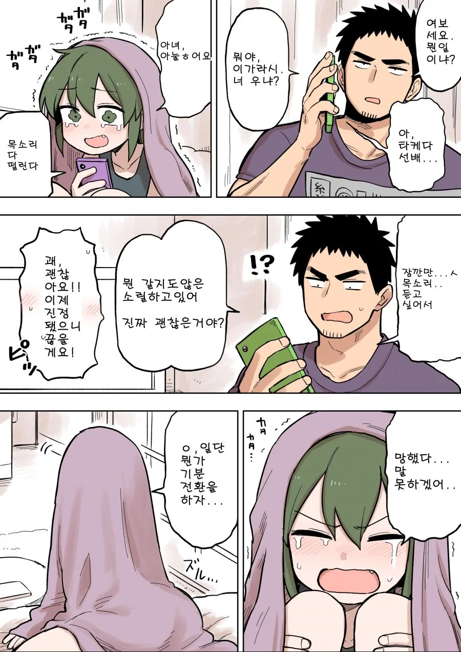 한밤중에 선배 배빵날리는 후배.manga - 이미지 2