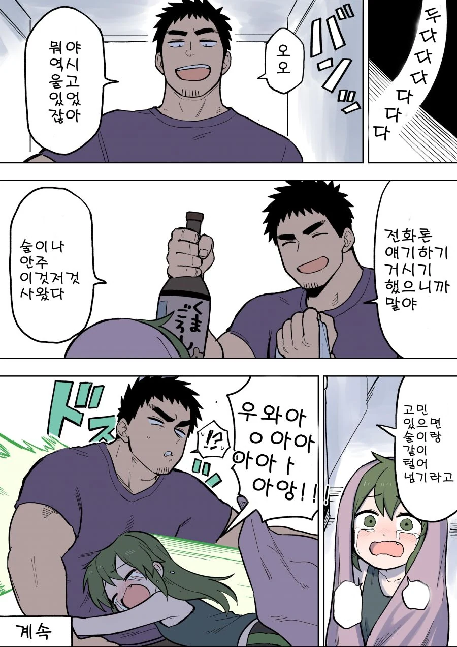 한밤중에 선배 배빵날리는 후배.manga - 이미지 4