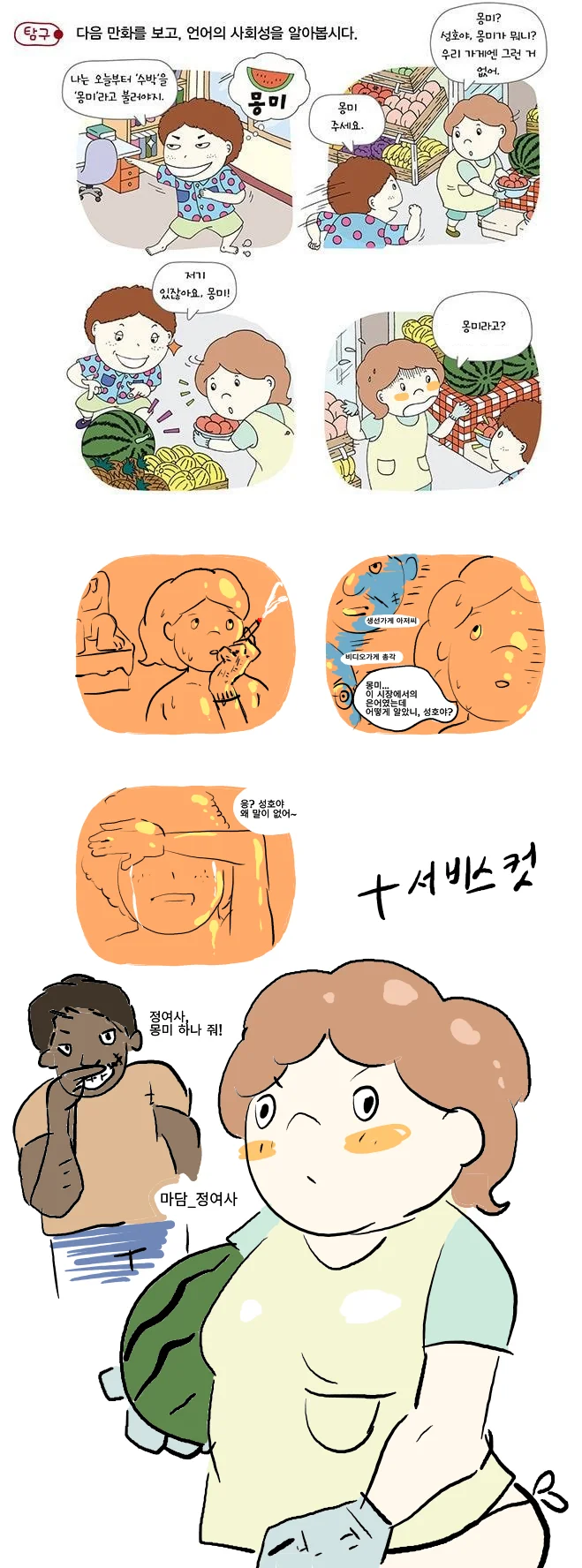 아줌마 ㅁㅁ주세요.manhwa