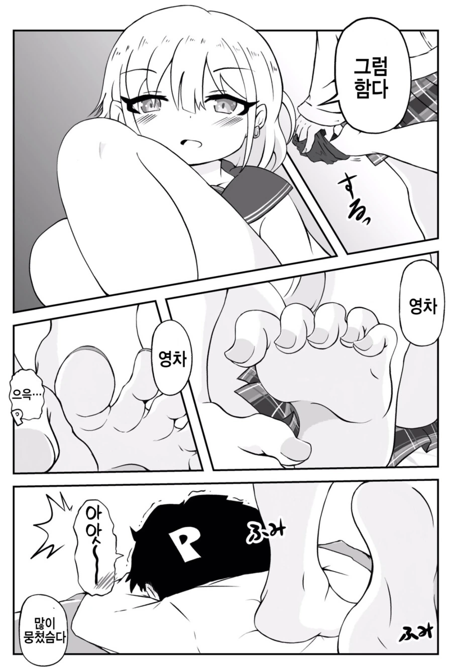 [@] 아사히가 발로 해주는.manhwa