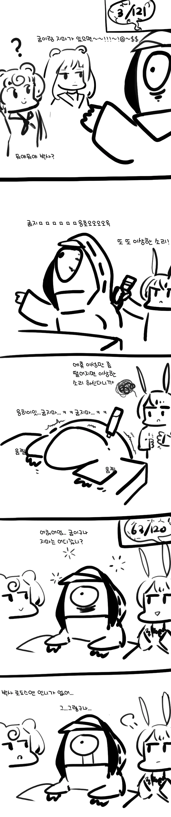 [명일방주] 굶지마