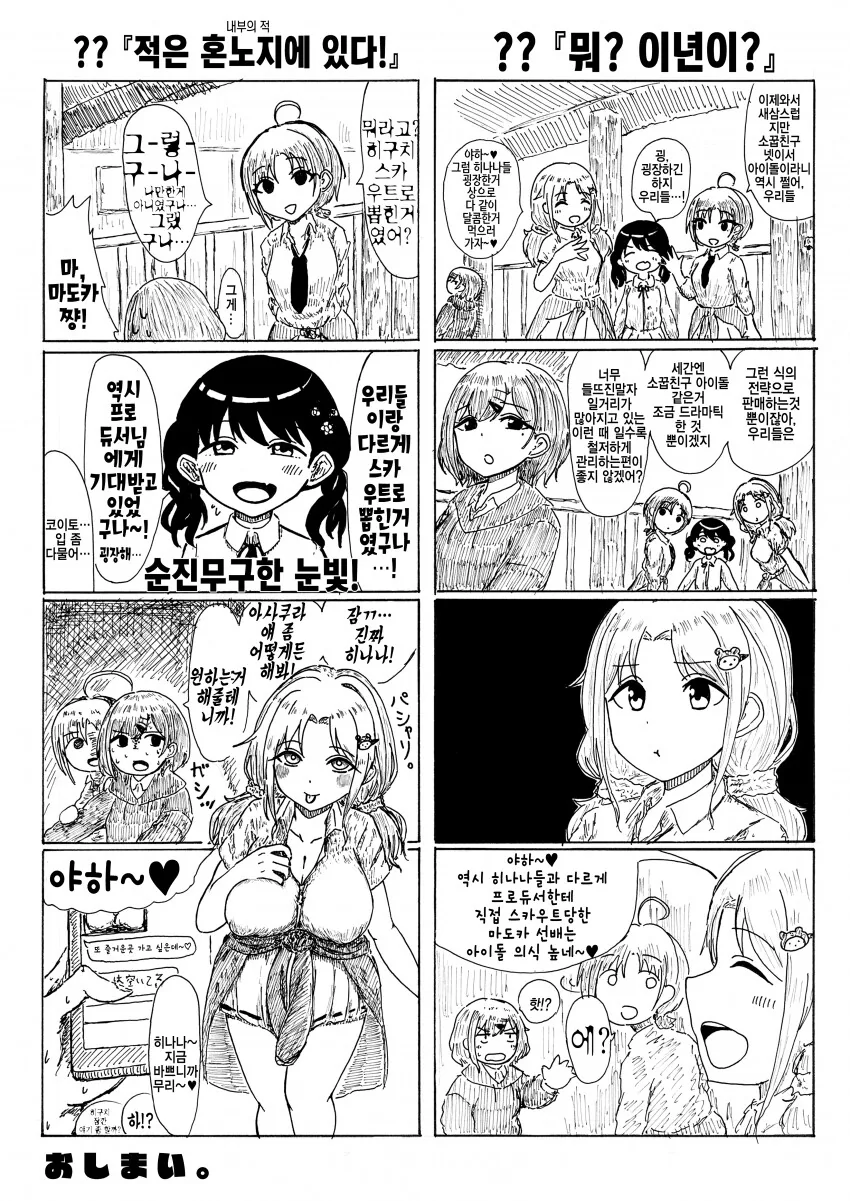 [@] 녹칠 4컷.manhwa