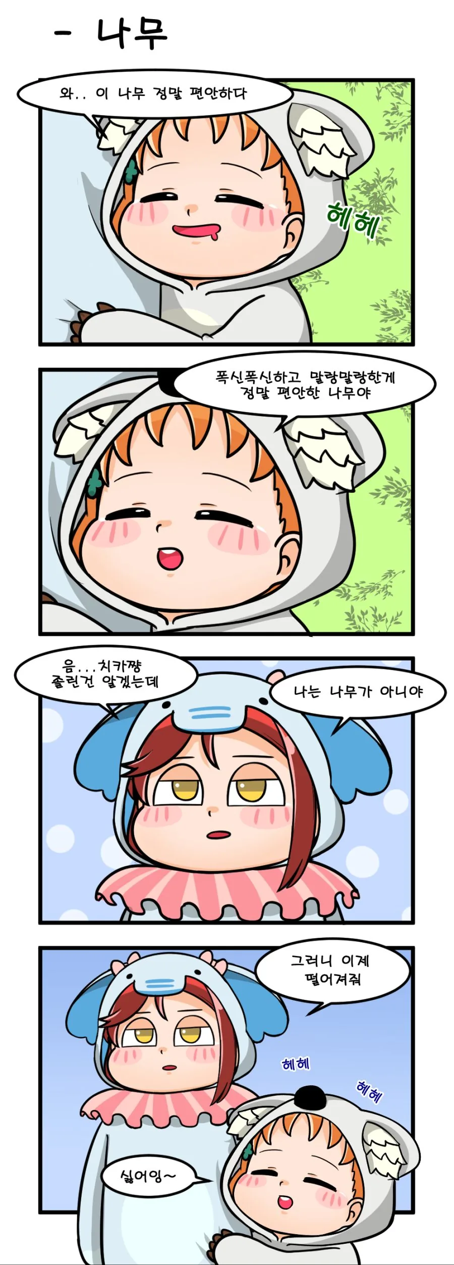 [러브라이브] 한해한번 만우절 만화 - Aqours 편! - 이미지 2