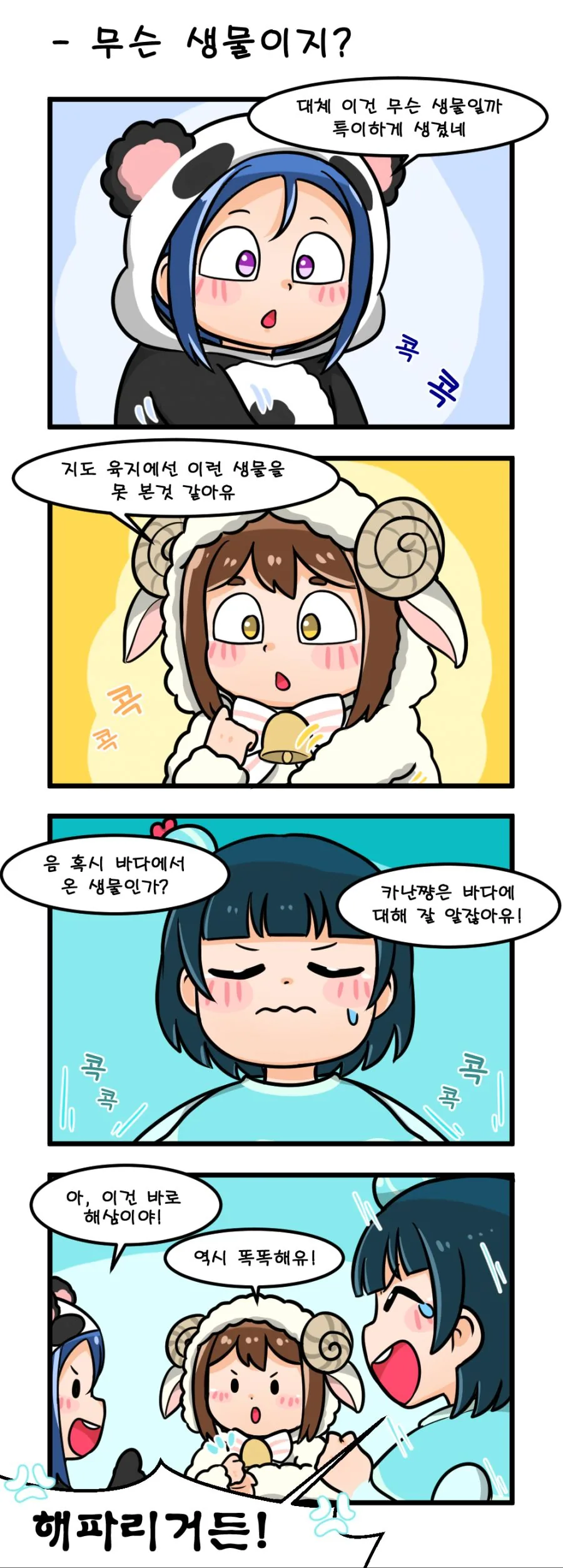 [러브라이브] 한해한번 만우절 만화 - Aqours 편! - 이미지 3