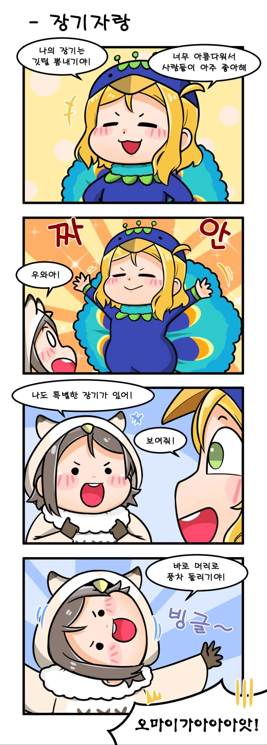[러브라이브] 한해한번 만우절 만화 - Aqours 편! - 이미지 5