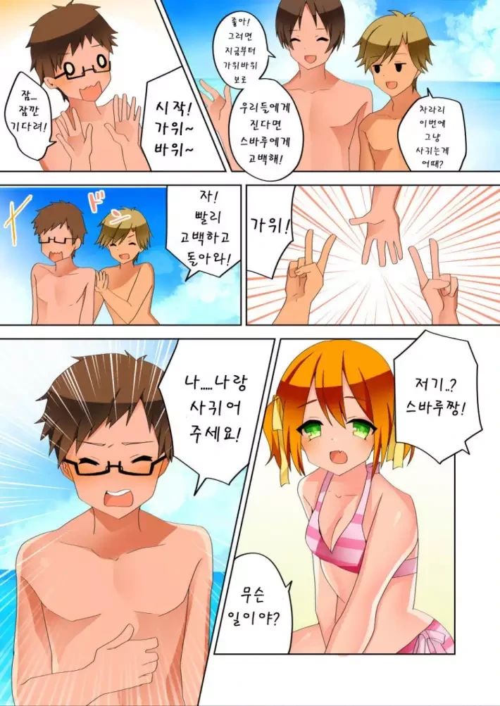 소꿉친구가 점점 여자로 변해가는 만화 - 이미지 17
