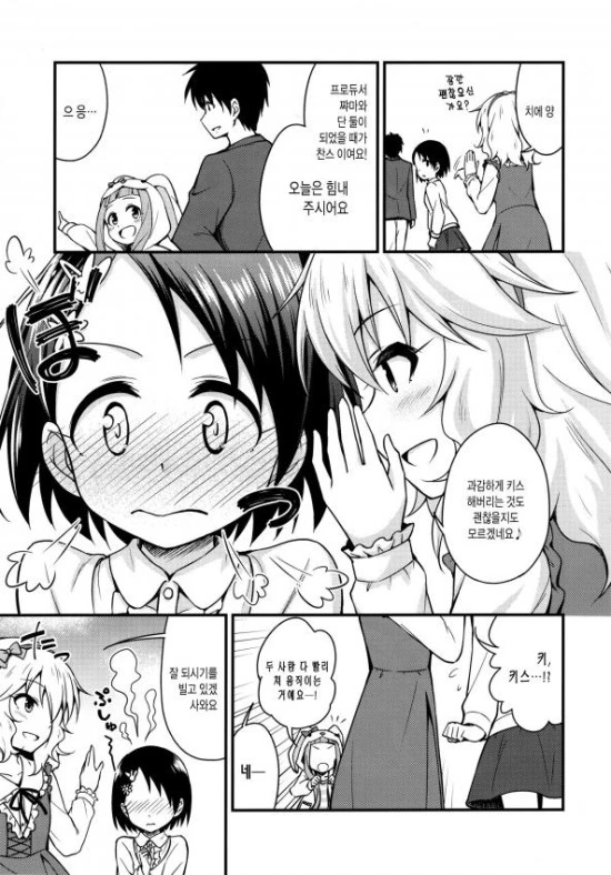 @) 치에가 프로듀서랑 데이트 하는 만화.manga - 이미지 2