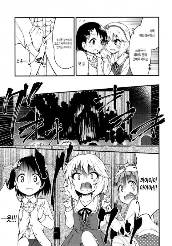 @) 치에가 프로듀서랑 데이트 하는 만화.manga - 이미지 8
