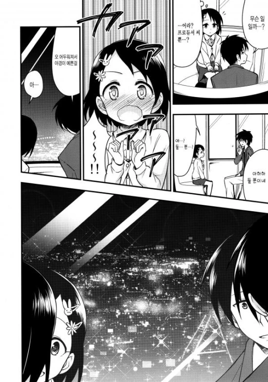 @) 치에가 프로듀서랑 데이트 하는 만화.manga - 이미지 13
