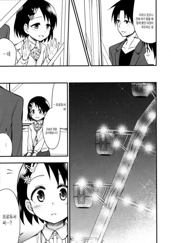 @) 치에가 프로듀서랑 데이트 하는 만화.manga - 이미지 14