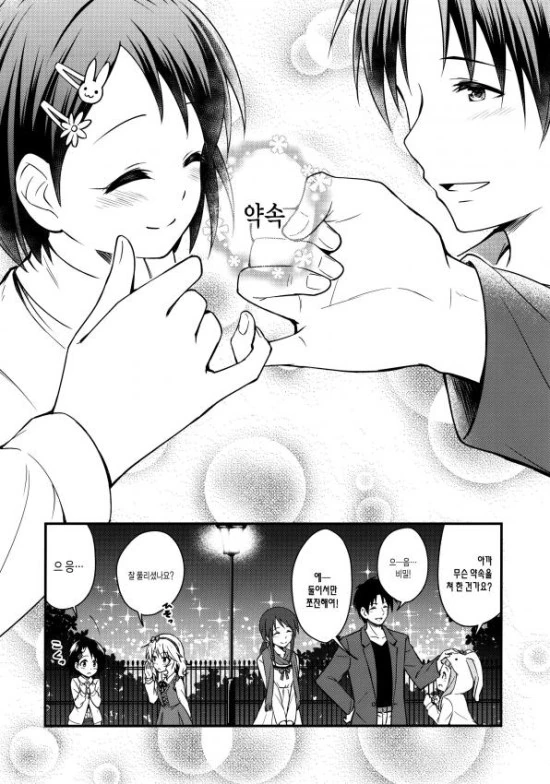 @) 치에가 프로듀서랑 데이트 하는 만화.manga - 이미지 21