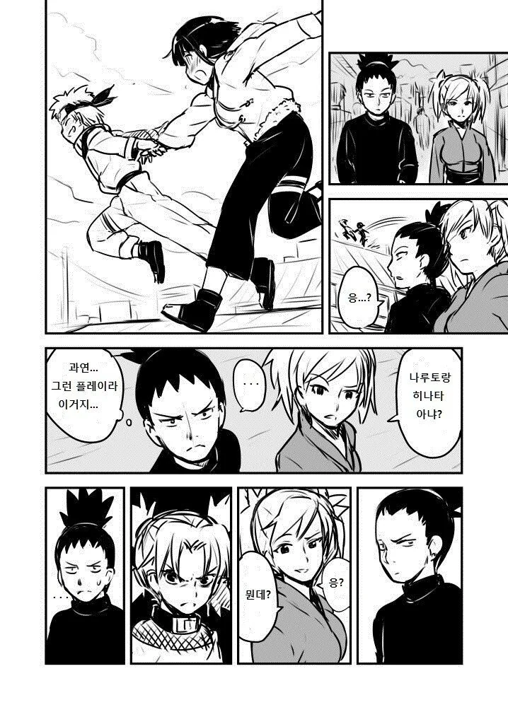 [나루토] 나루토와 히나타가 동심으로 돌아가는.manhwa - 이미지 4
