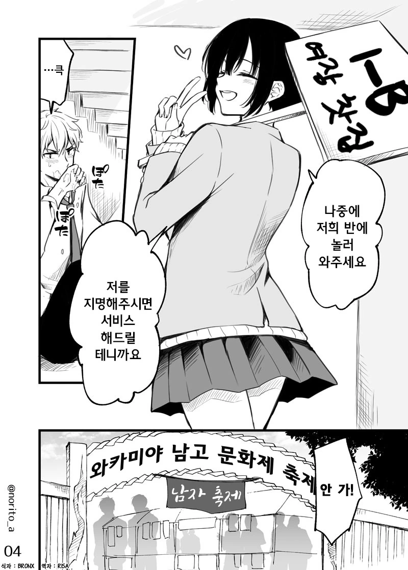 신경 쓰이는 후배 만화 - 이미지 4