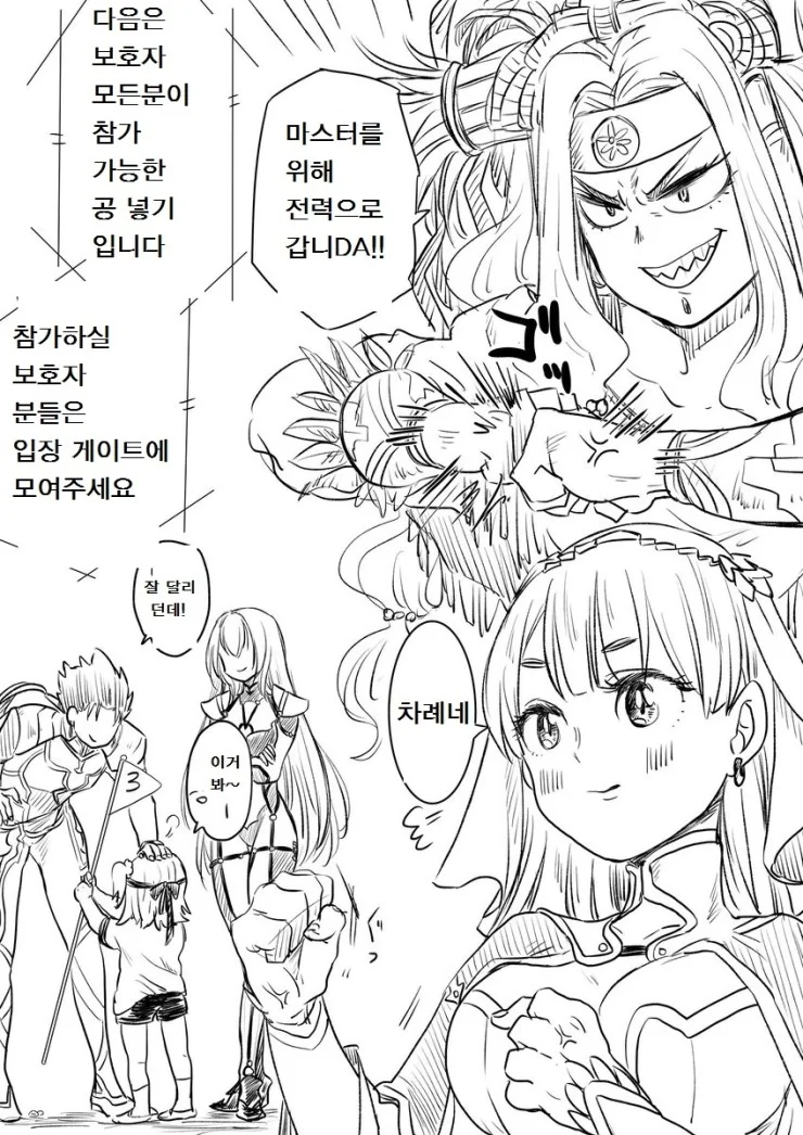 페그오) 소한되서 혹사당하는 영령들.manhwa - 이미지 8