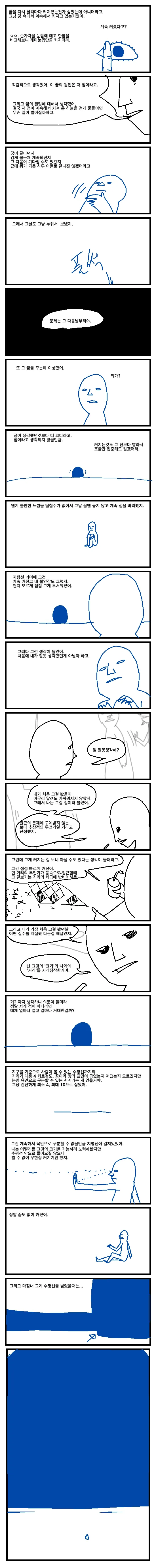 공포의 수염인간.Manwha - 이미지 2