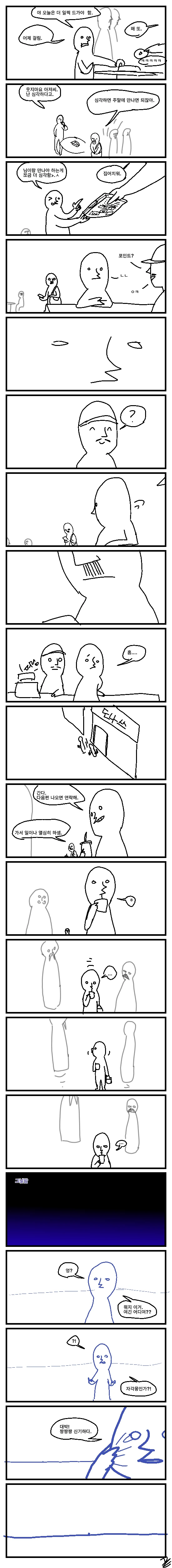 공포의 수염인간.Manwha - 이미지 6