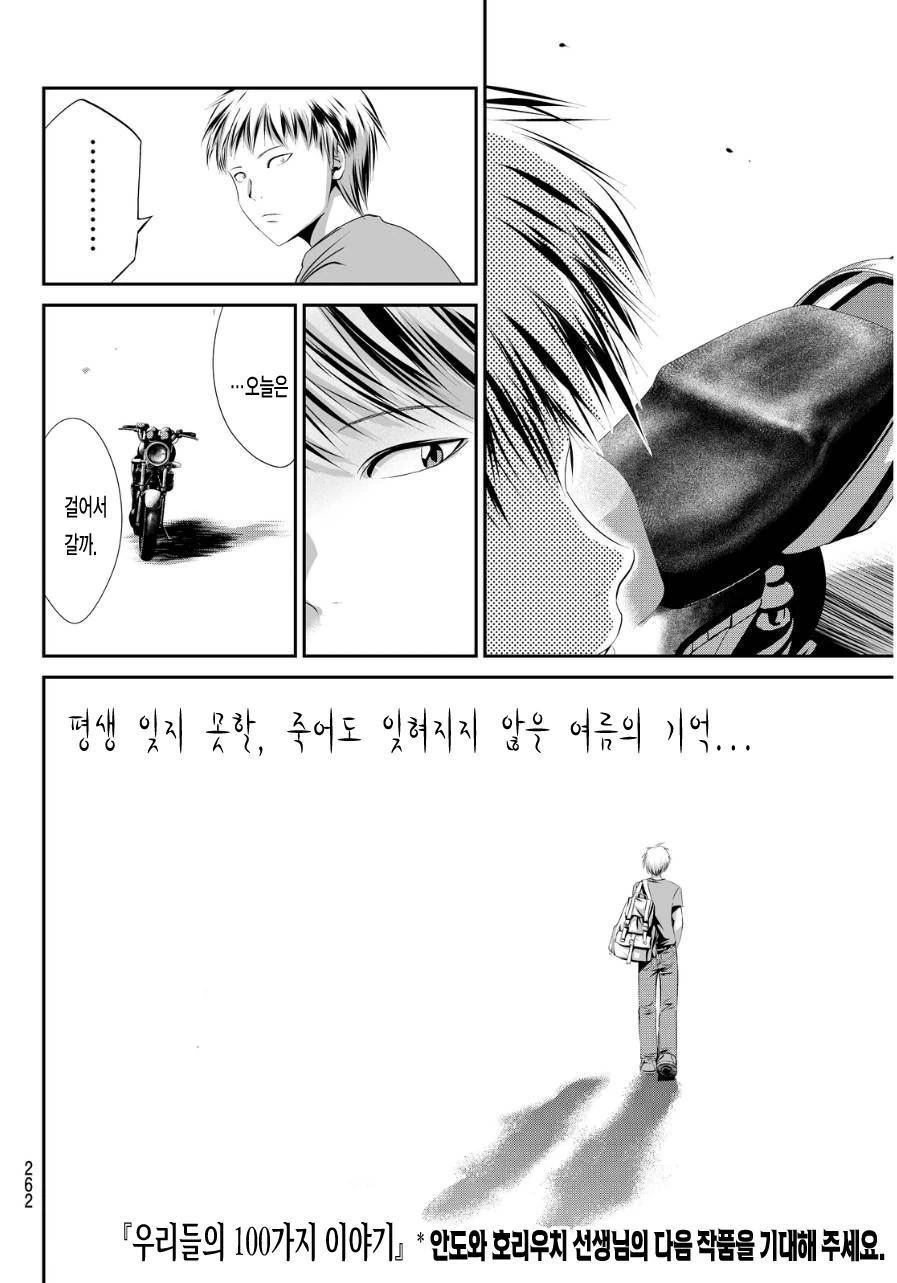 [단편] 우리들의 100가지 이야기 - 이미지 18