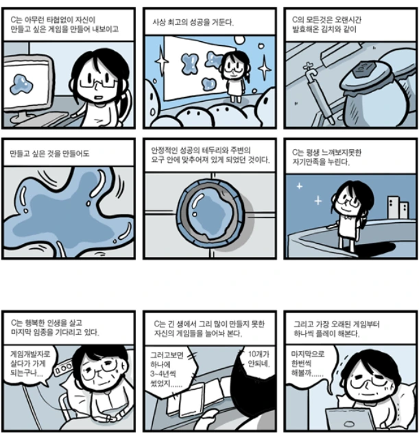 게임 개발자.manhwa - 이미지 8