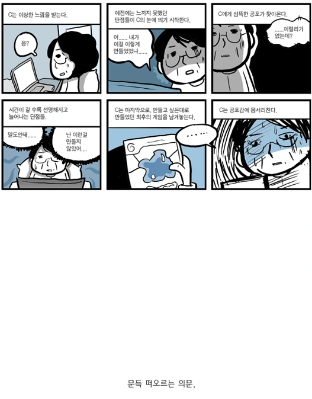 게임 개발자.manhwa - 이미지 9