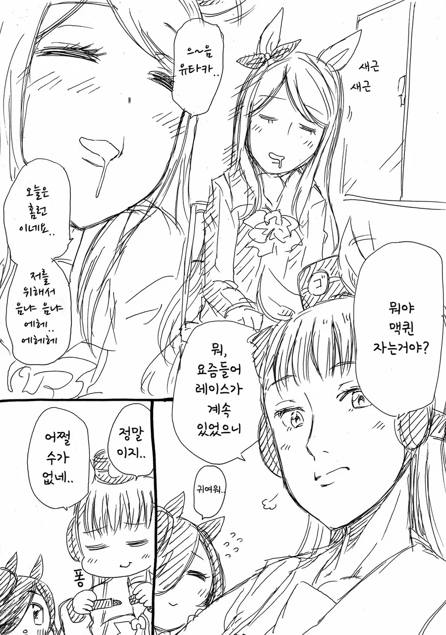말딸)(핫산) 라이스샤워와 유쾌한 팀동료들.manhwa - 이미지 2
