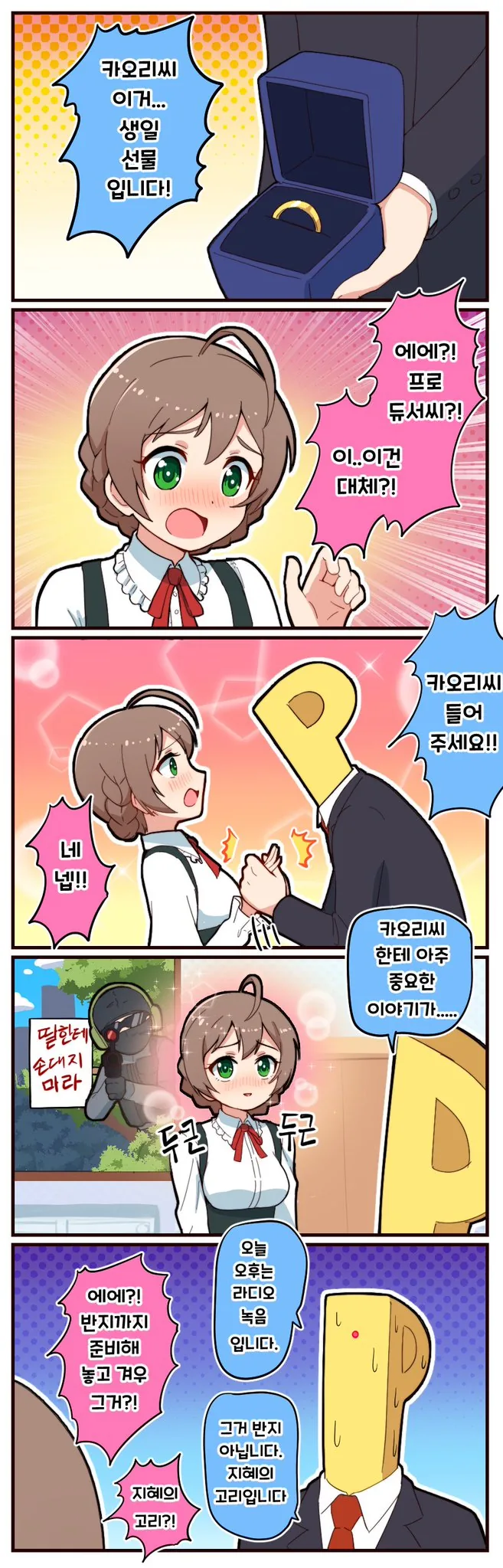 [@] 카오리 고백하는 만화