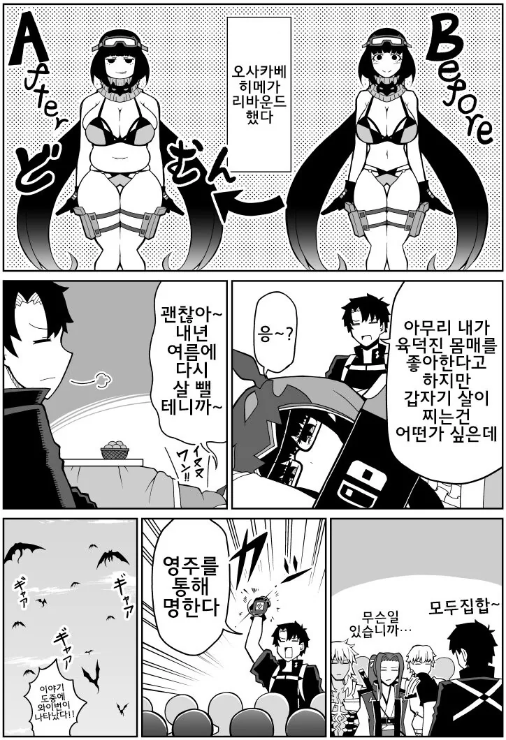페그오) 돼지가 매도 당하는 만화