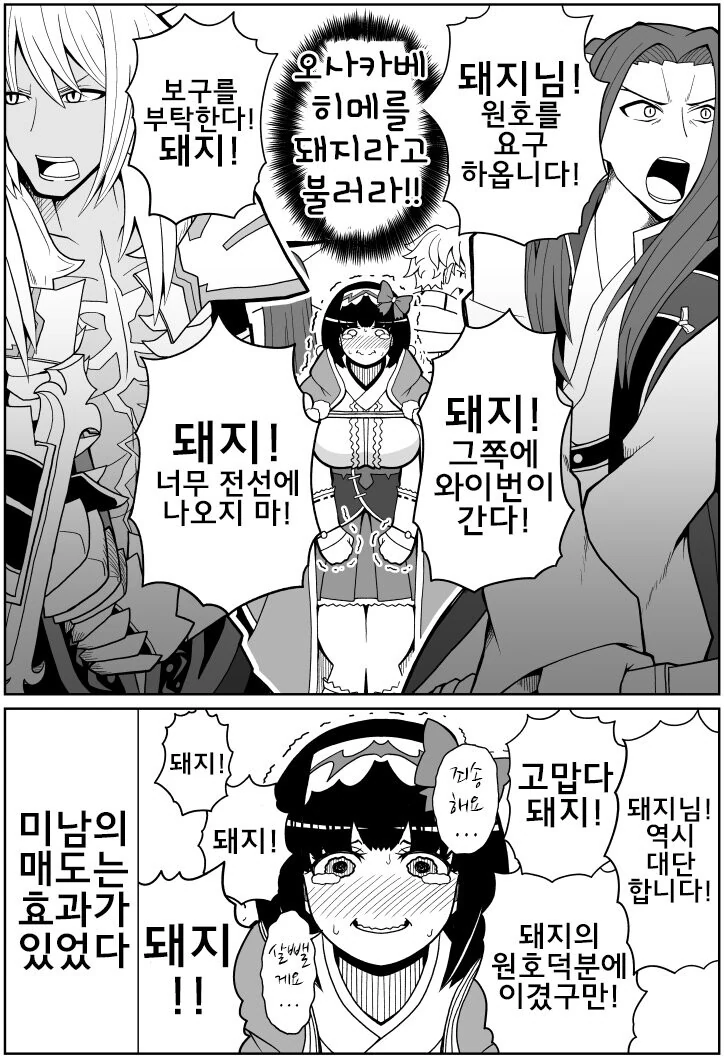 페그오) 돼지가 매도 당하는 만화 - 이미지 2
