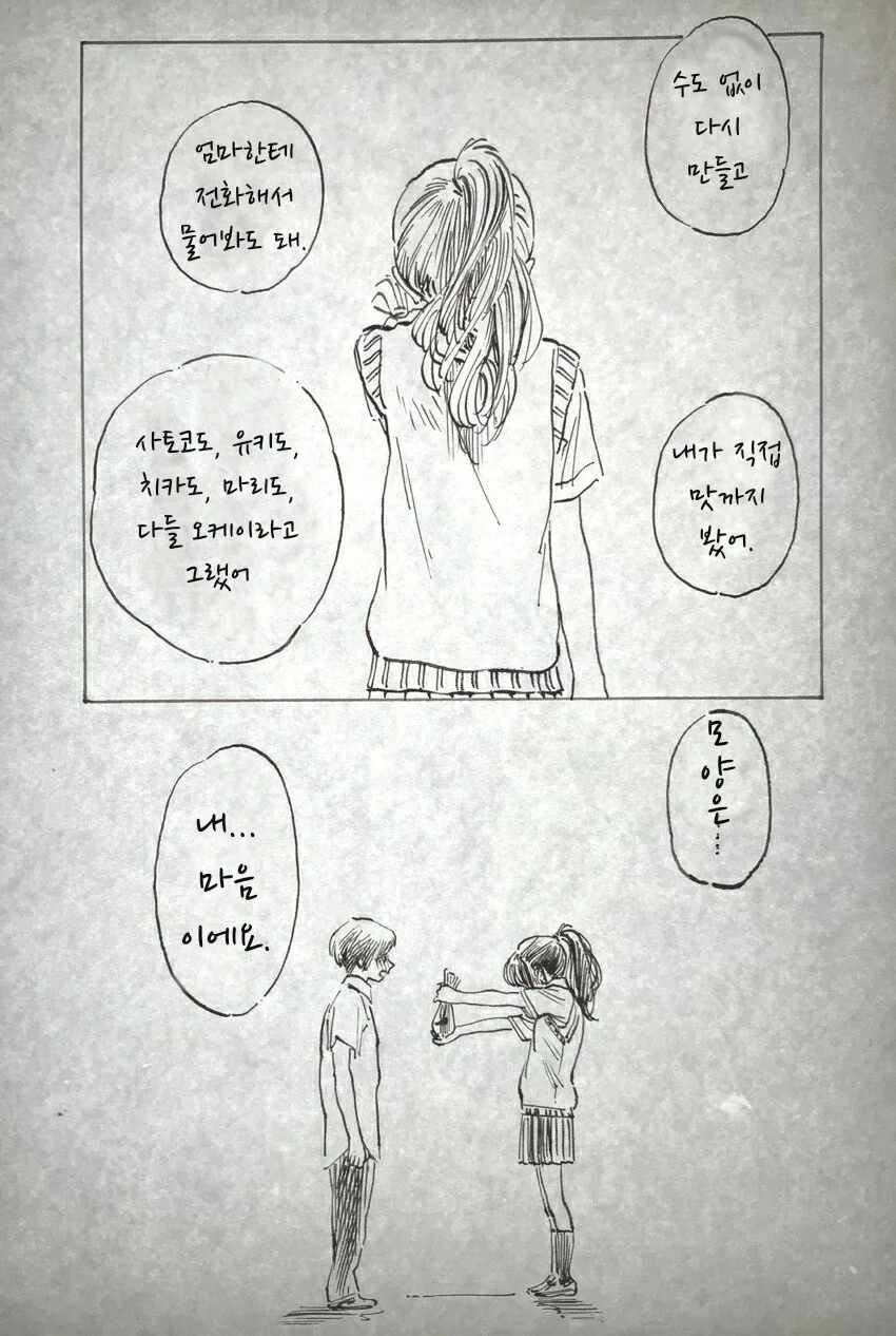 어느 소녀의 일생일대의 도전.manhwa - 이미지 8