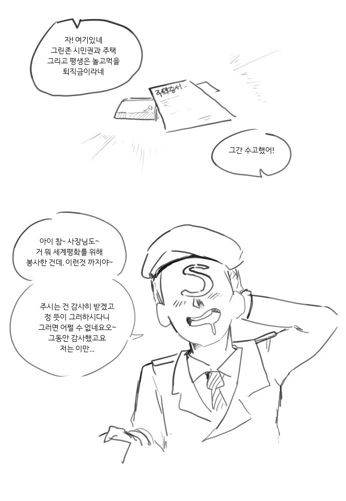 소전) 지휘관이 은퇴 -못-하는 만화