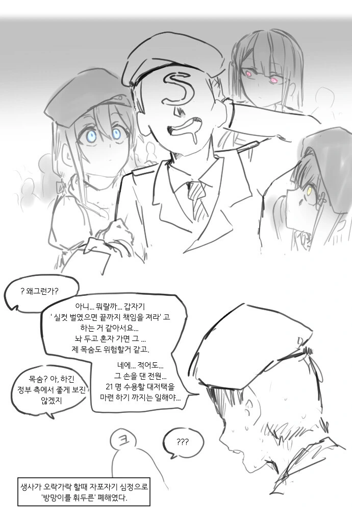 소전) 지휘관이 은퇴 -못-하는 만화 - 이미지 2