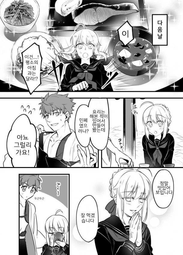 [FGO] 서번트 에미야 소환되는.Manhwa - 이미지 4